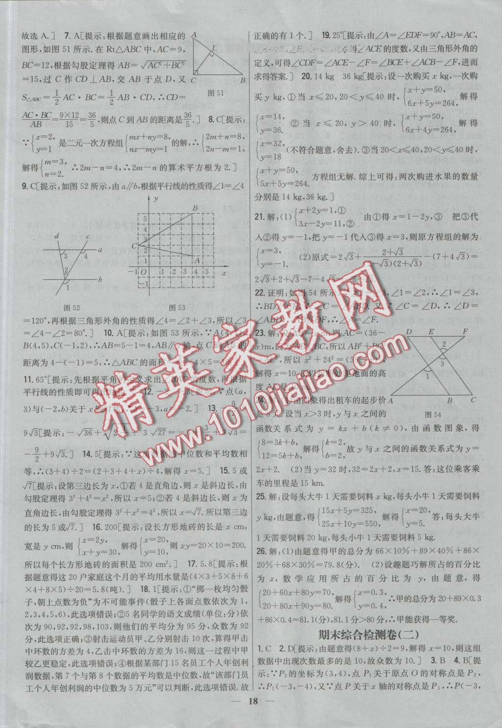 2016年新教材完全考卷八年級(jí)數(shù)學(xué)上冊(cè)北師大版 第18頁(yè)