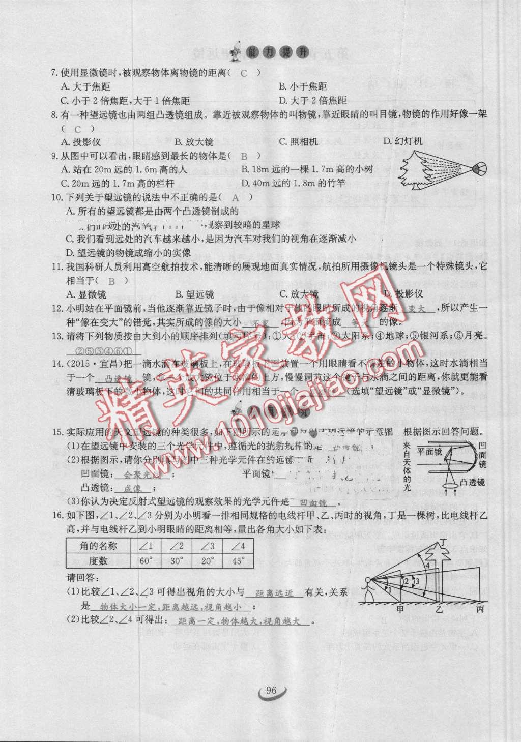 2016年思維新觀察八年級(jí)物理上冊(cè)人教版 第94頁(yè)