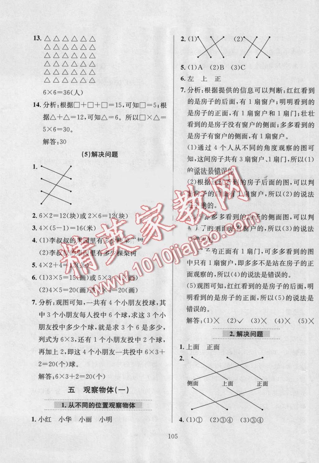 2016年小學(xué)教材全練二年級(jí)數(shù)學(xué)上冊(cè)人教版 第9頁(yè)