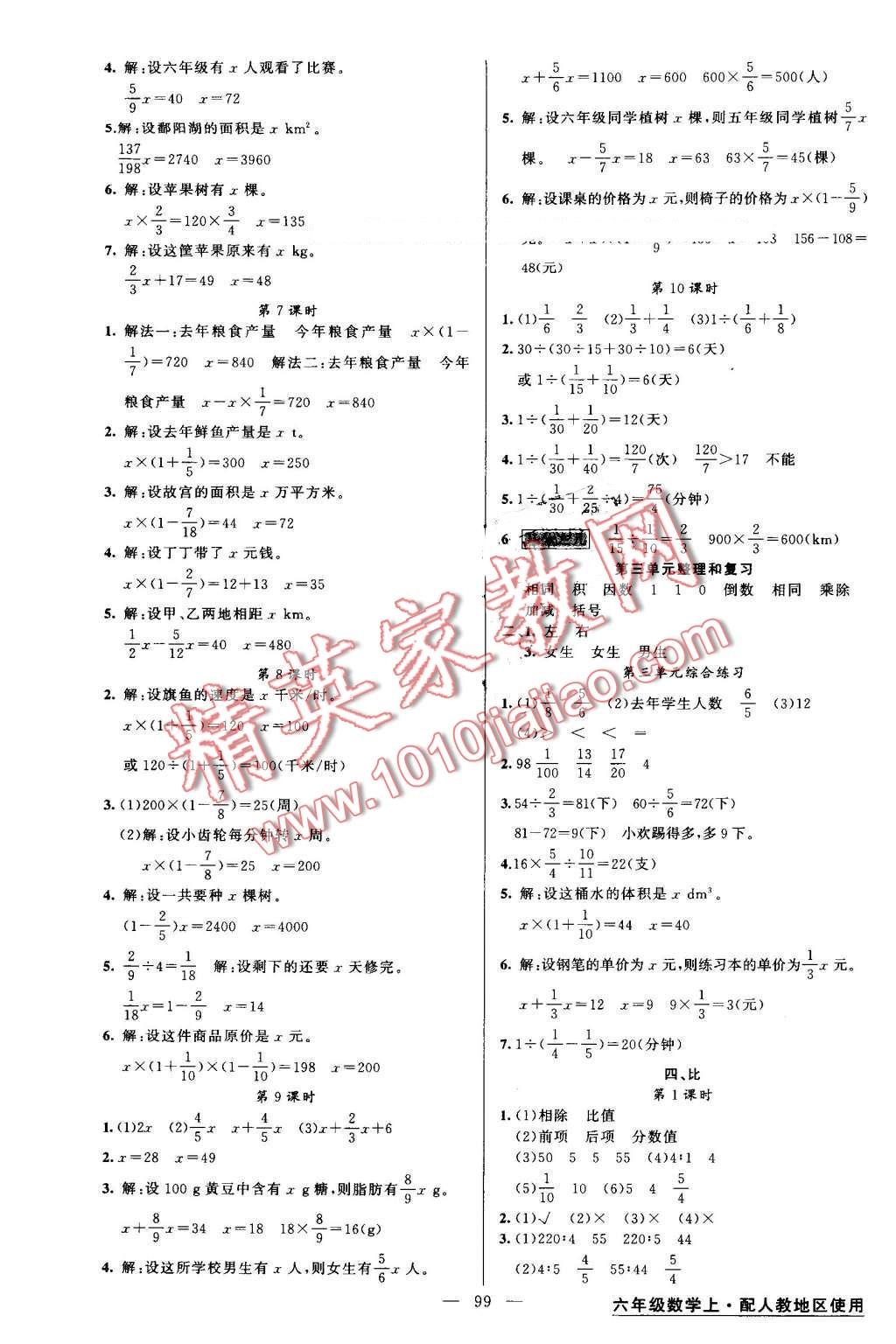 2016年黃岡金牌之路練闖考六年級(jí)數(shù)學(xué)上冊(cè)人教版 第3頁