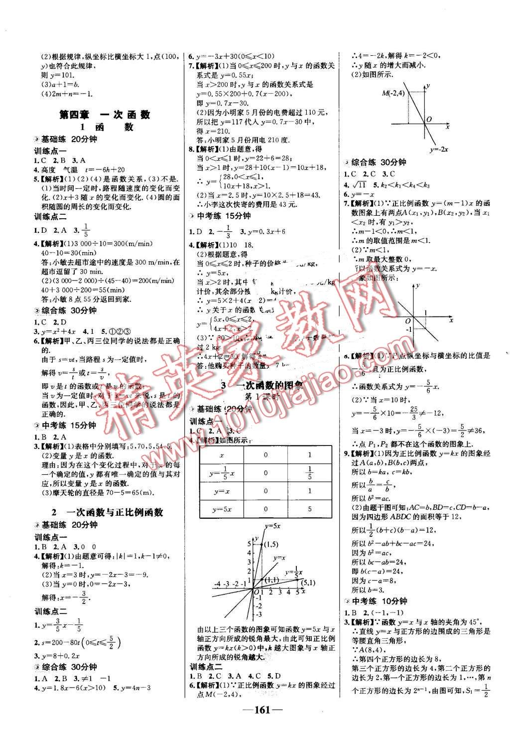 2016年世纪金榜百练百胜八年级数学上册北师大版 第7页