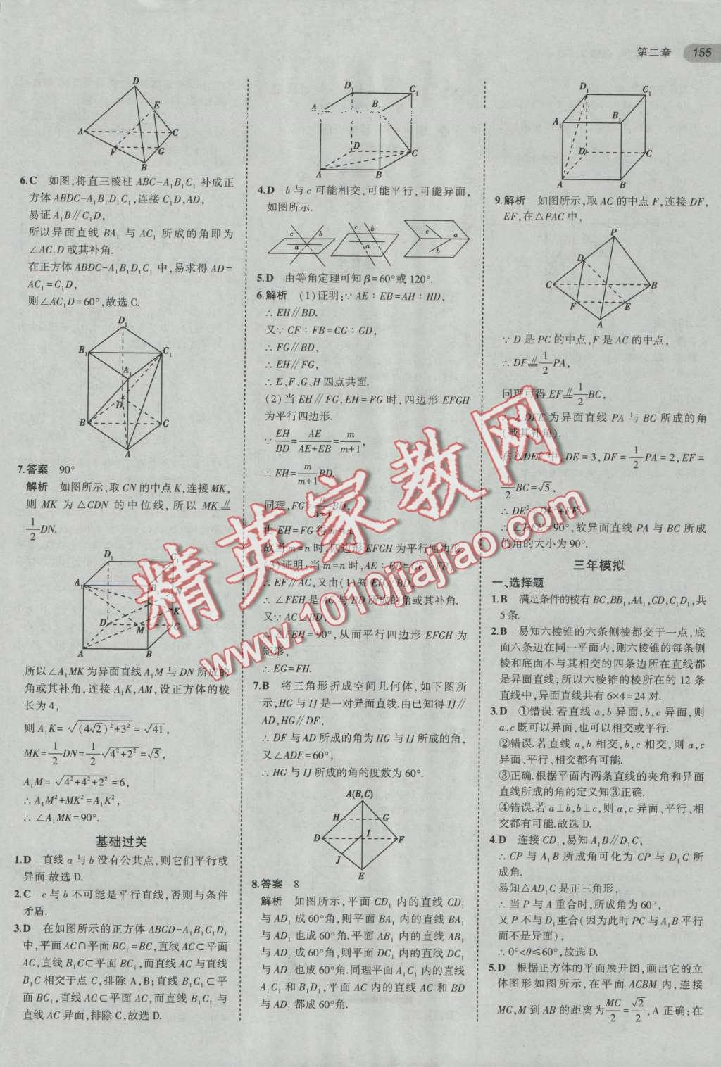 5年高考3年模擬高中數(shù)學(xué)必修2人教A版 第9頁(yè)