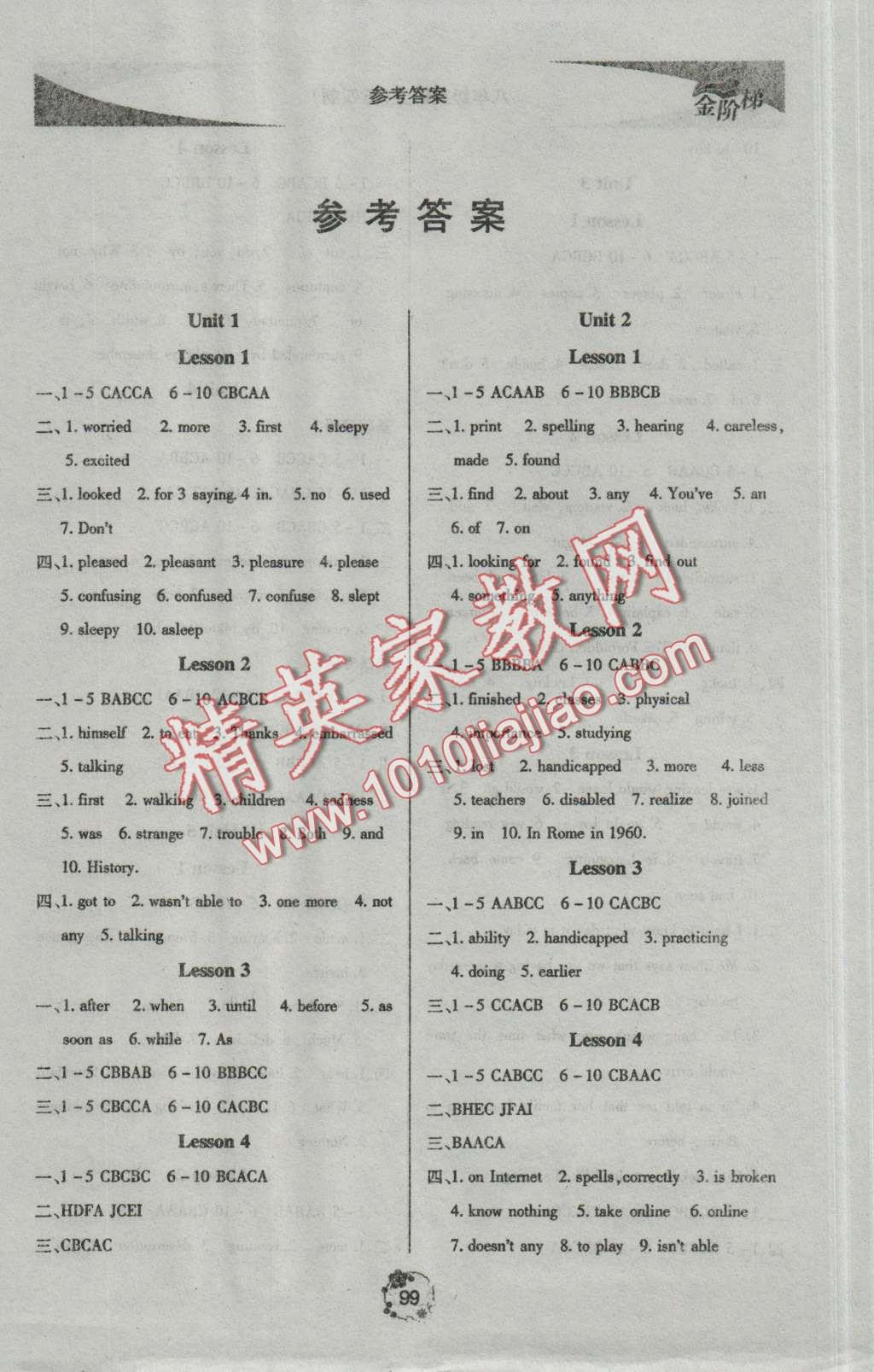 2016年金階梯課課練單元測八年級英語上冊 第1頁