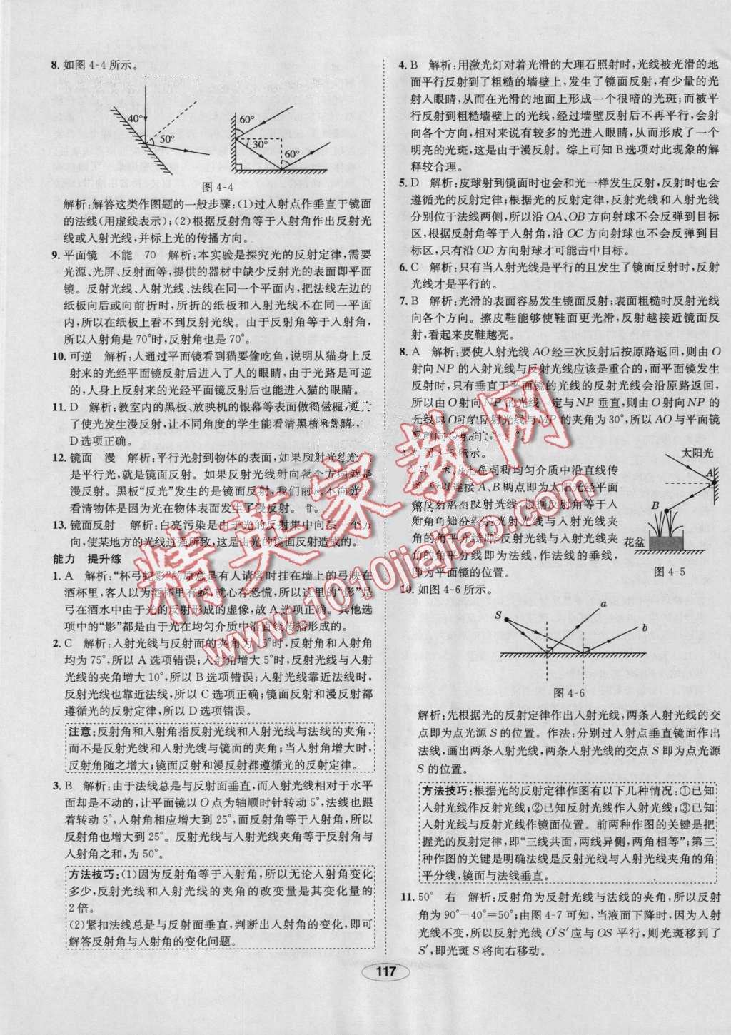 2016年中學(xué)教材全練八年級(jí)物理上冊(cè)人教版 第17頁(yè)