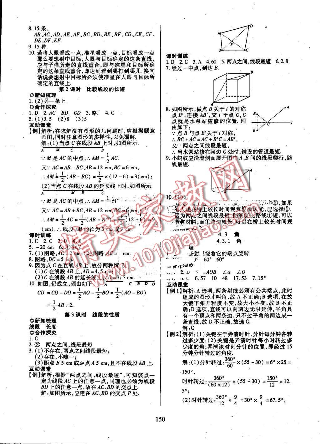 2016年有效課堂課時導(dǎo)學(xué)案七年級數(shù)學(xué)上冊人教版 第19頁