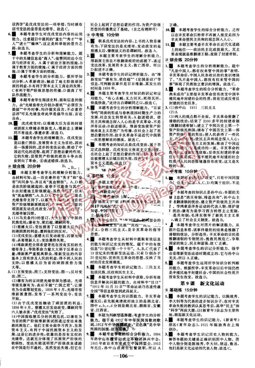 2016年世纪金榜百练百胜八年级历史上册人教版 第4页