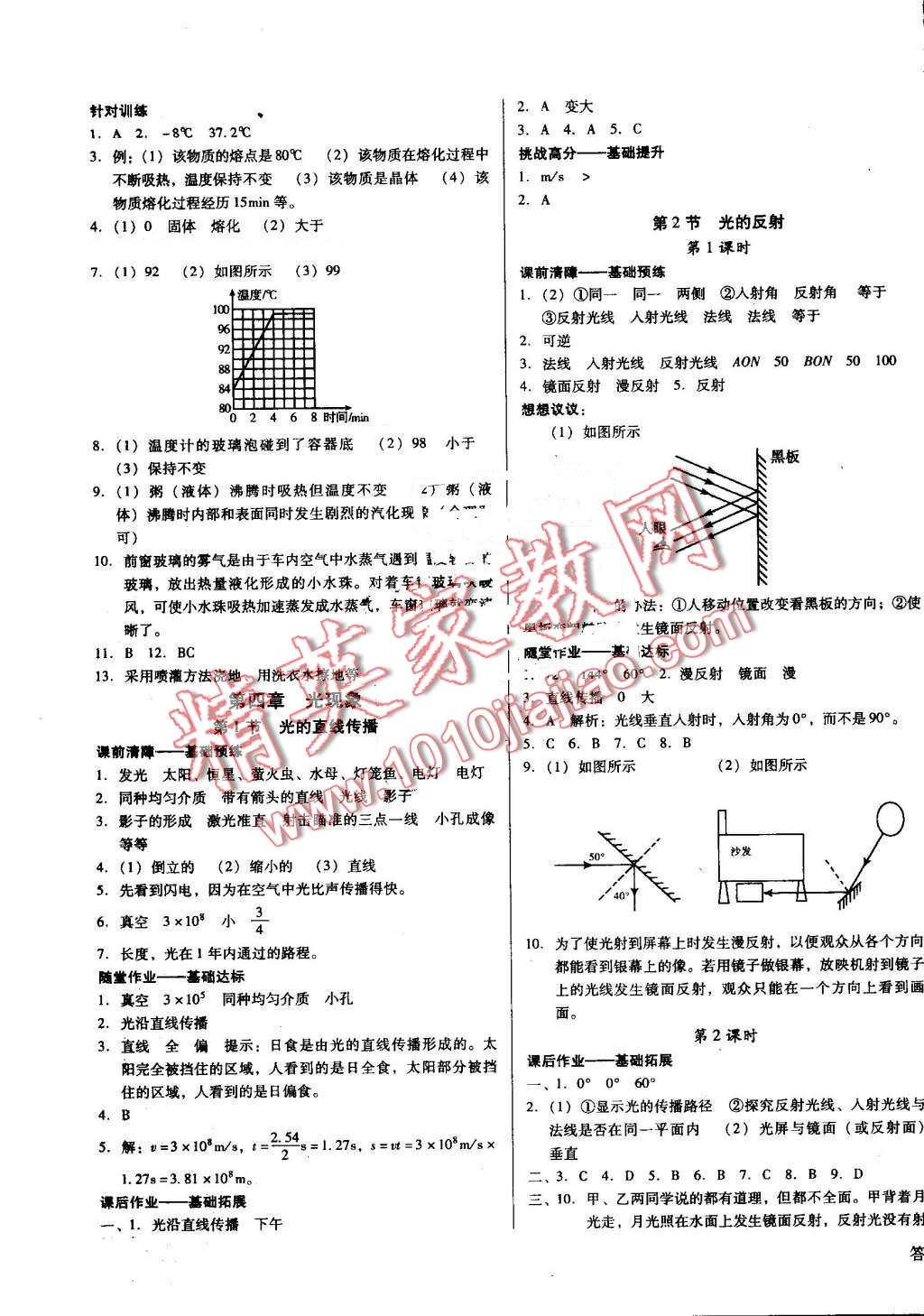 2016年胜券在握打好基础金牌作业本八年级物理上册人教版 第7页