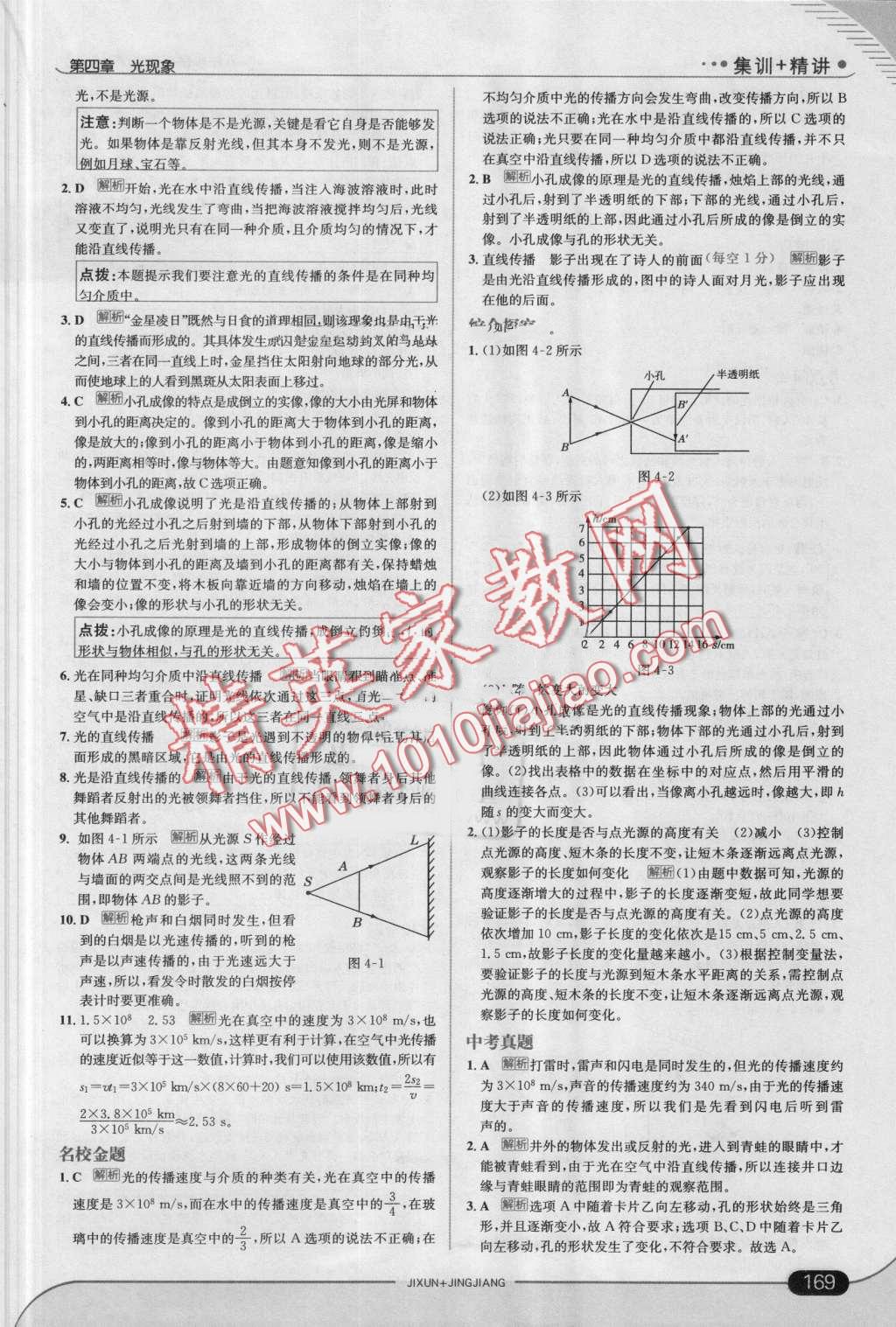 2016年走向中考考場八年級物理上冊人教版 第19頁