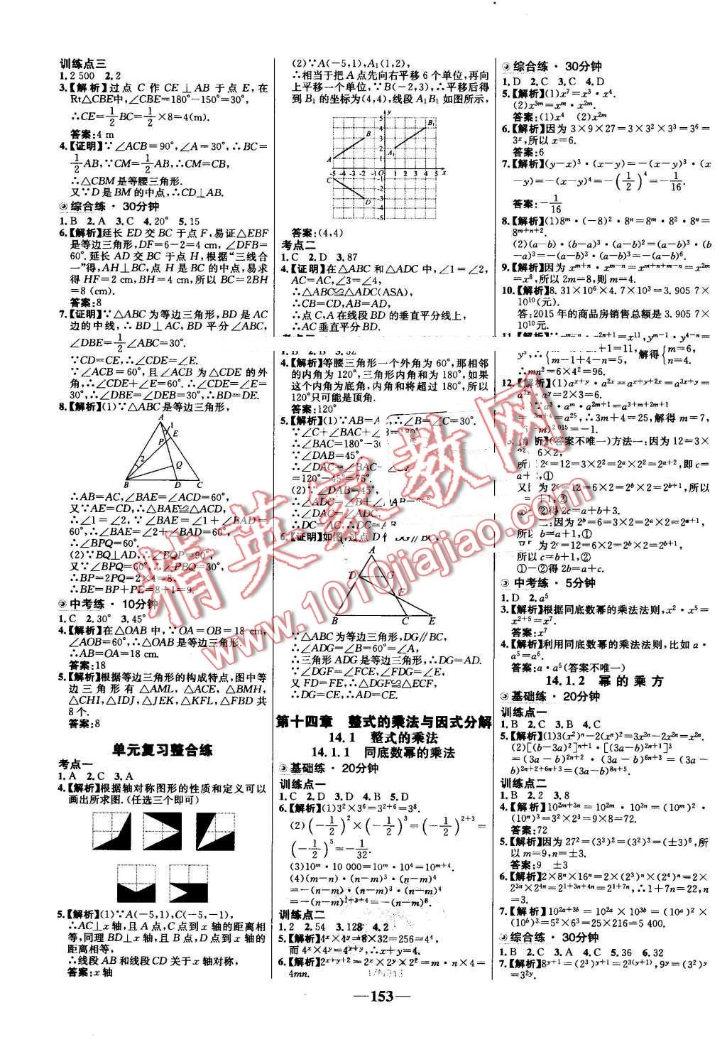 2016年世紀(jì)金榜百練百勝八年級數(shù)學(xué)上冊人教版 第7頁