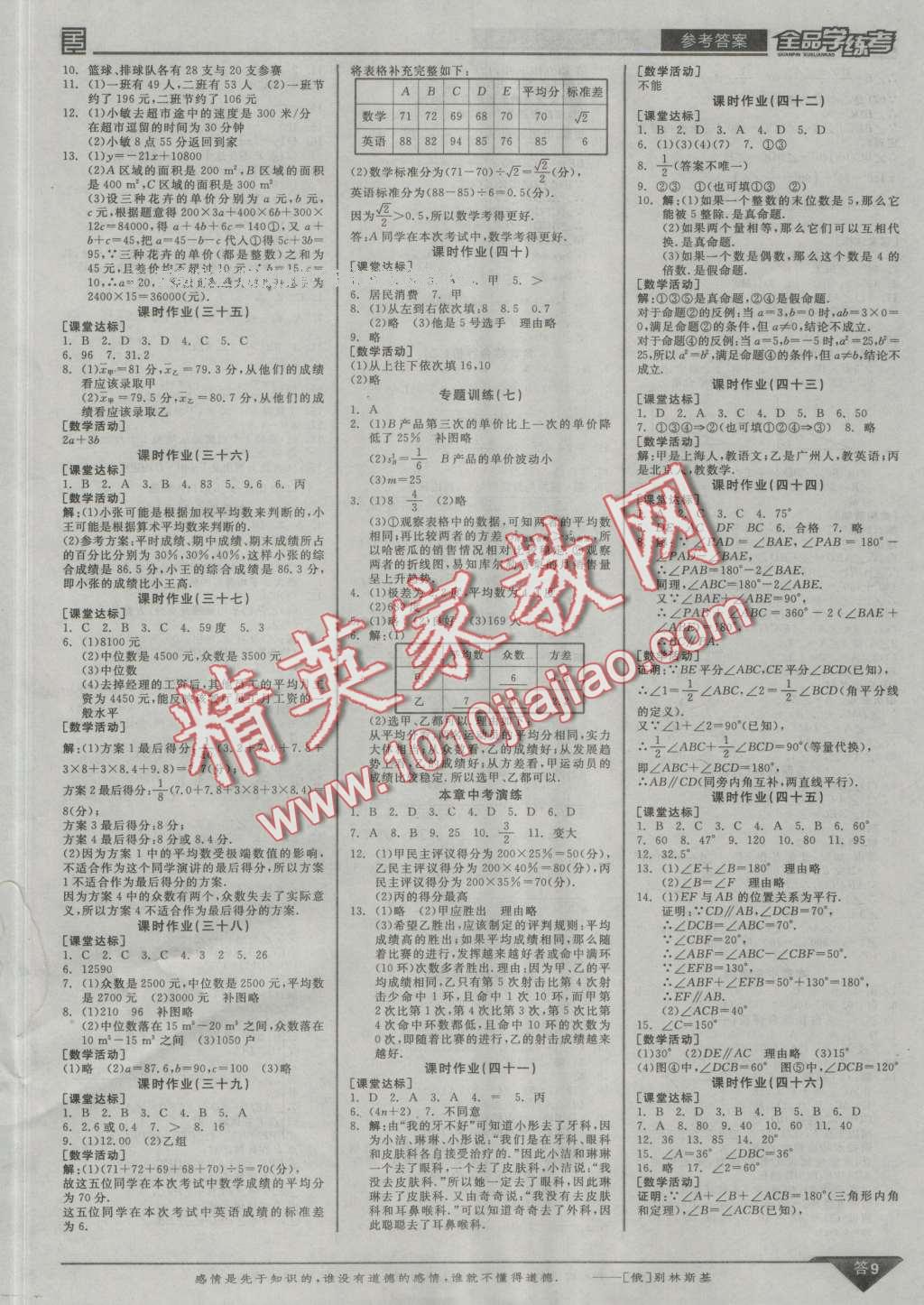 2016年全品學(xué)練考八年級(jí)數(shù)學(xué)上冊(cè)北師大版 第9頁(yè)