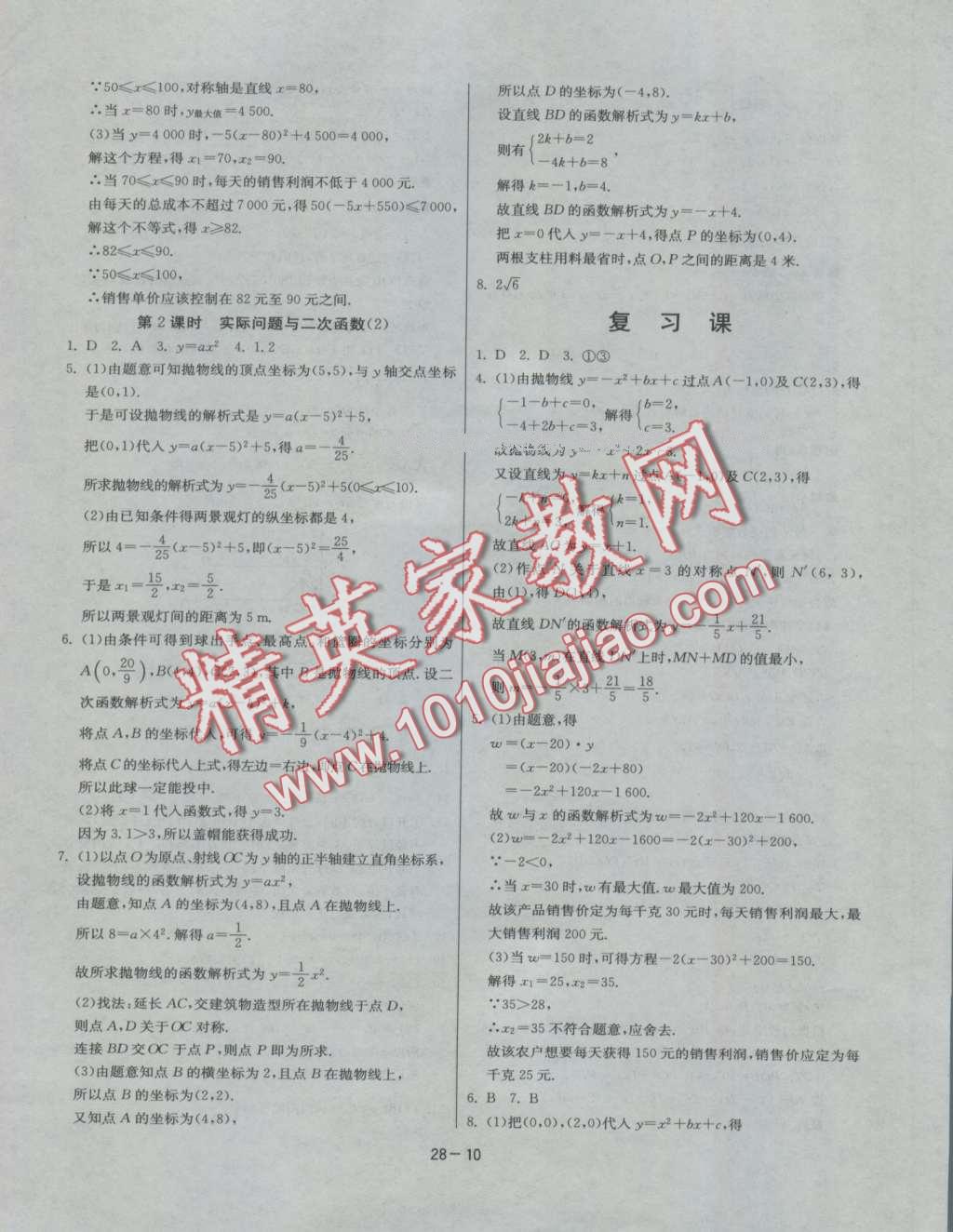 2016年課時(shí)訓(xùn)練九年級數(shù)學(xué)上冊人教版 第10頁