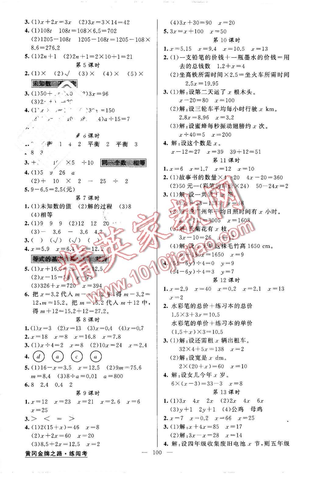 2016年黄冈金牌之路练闯考五年级数学上册人教版 第4页