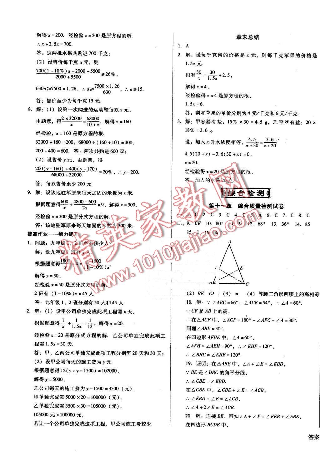 2016年勝券在握打好基礎(chǔ)金牌作業(yè)本八年級(jí)數(shù)學(xué)上冊(cè)人教版 第21頁(yè)