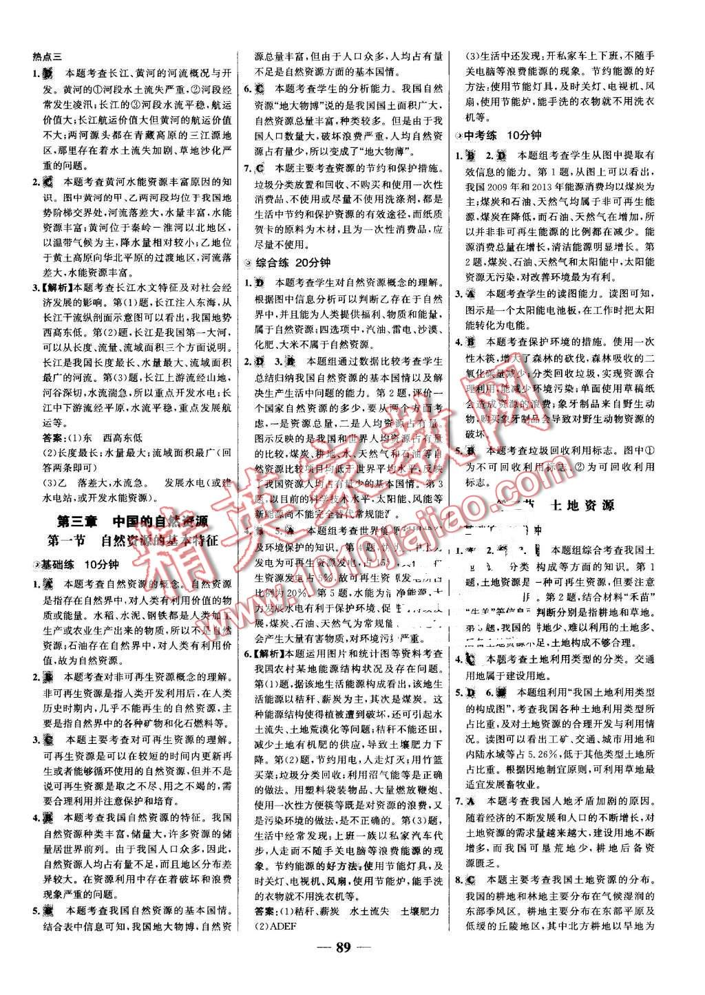 2016年世纪金榜百练百胜八年级地理上册人教版 第11页