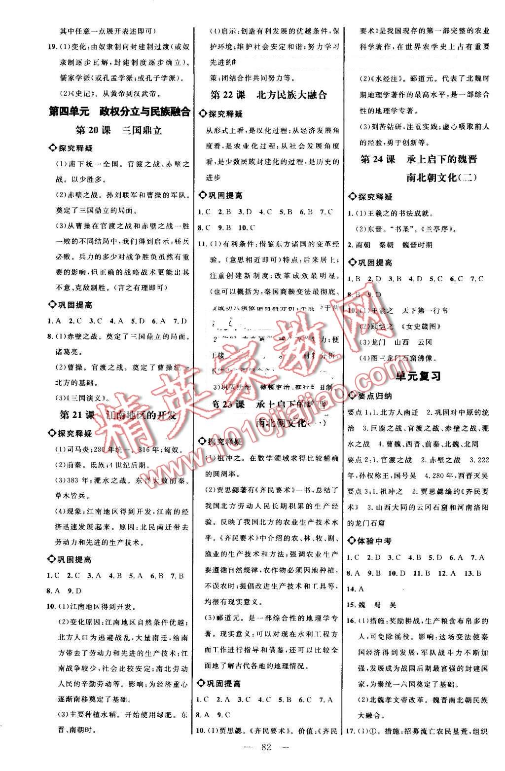 2016年细解巧练六年级历史上册鲁教版 第5页