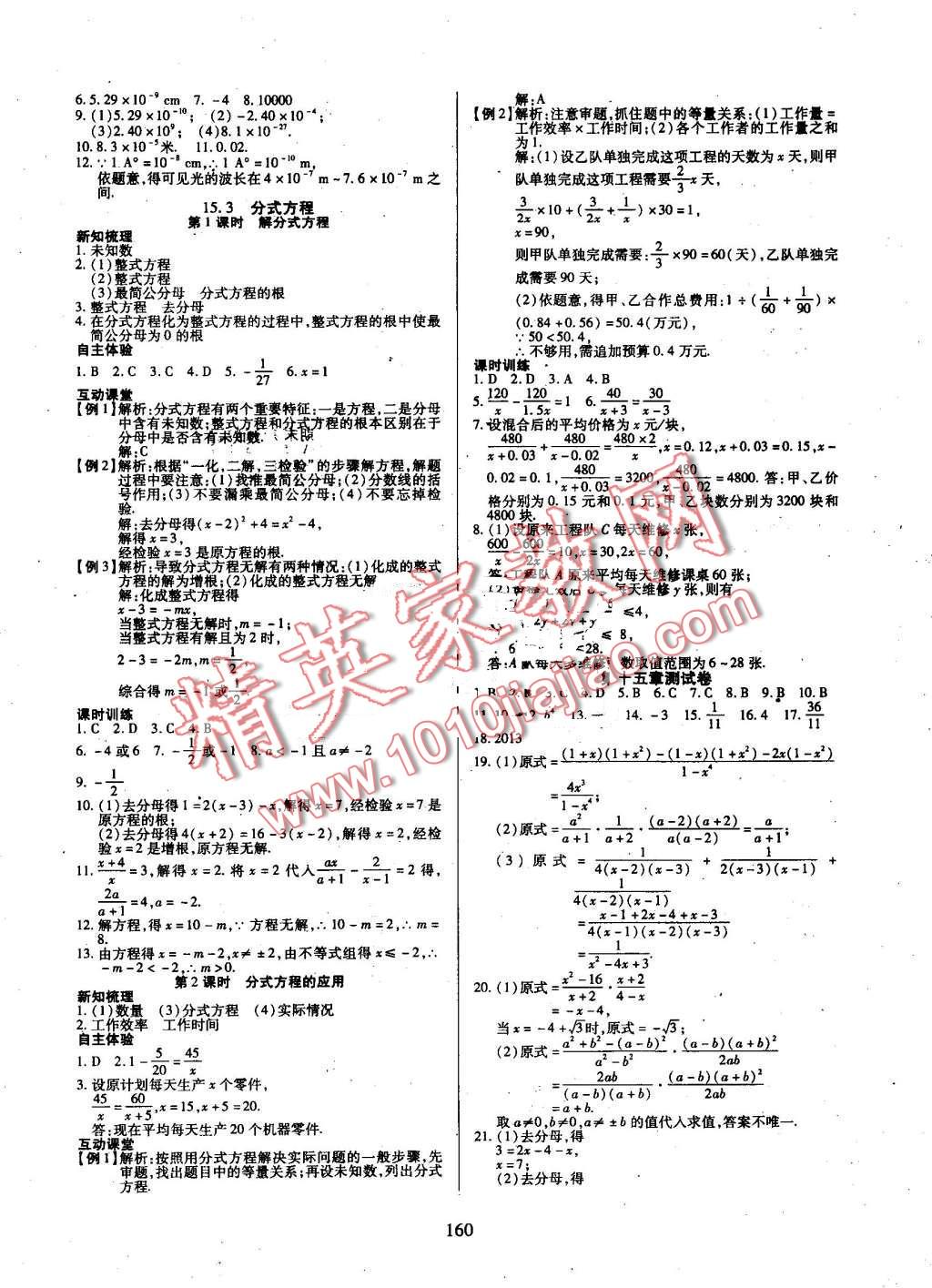 2016年有效課堂課時(shí)導(dǎo)學(xué)案八年級(jí)數(shù)學(xué)上冊(cè)人教版 第21頁(yè)