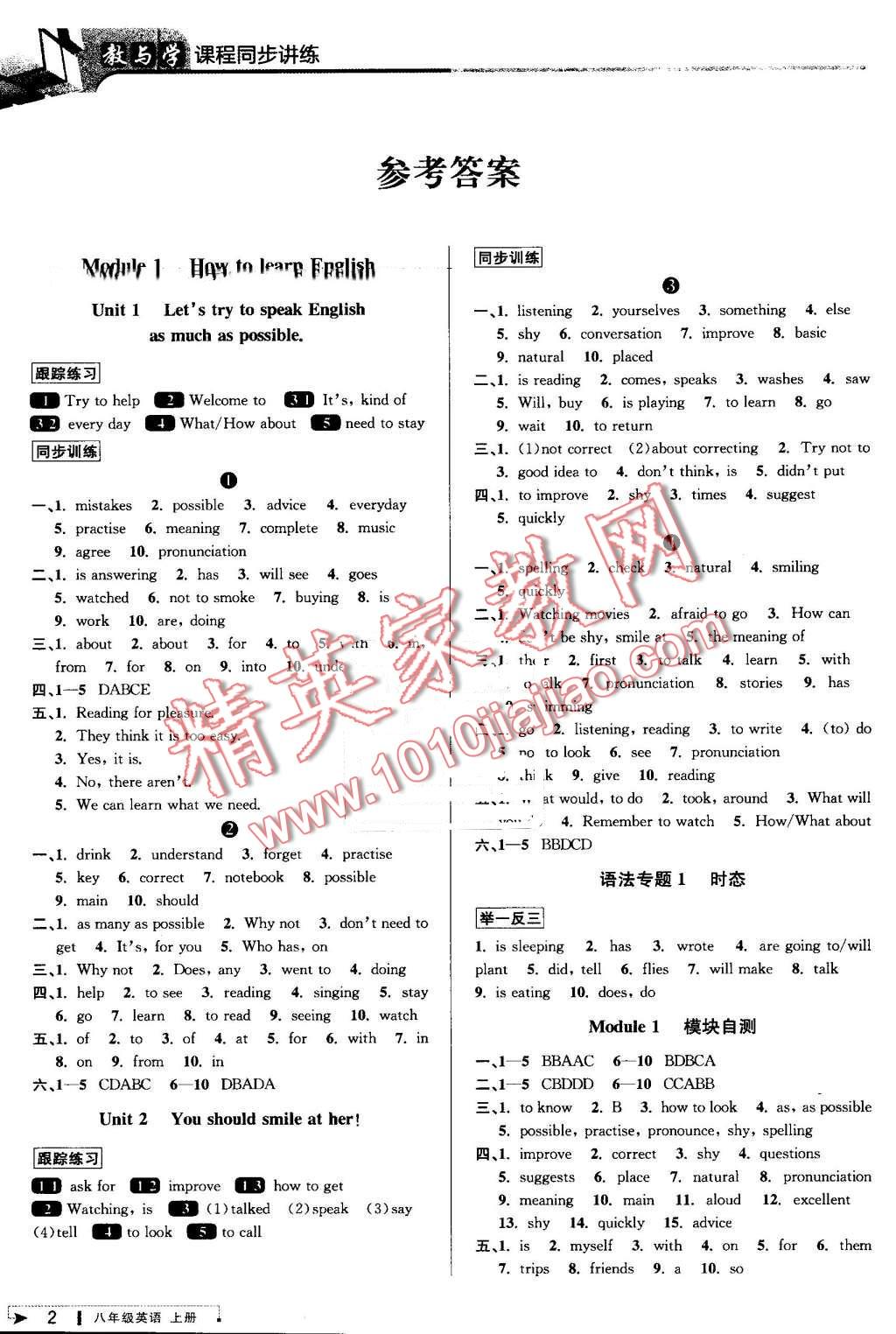 2016年教與學(xué)課程同步講練八年級英語上冊外研版 第1頁