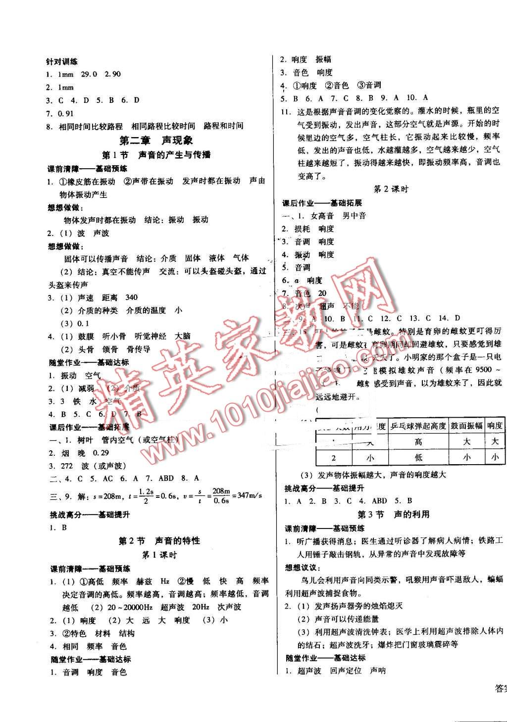 2016年胜券在握打好基础金牌作业本八年级物理上册人教版 第3页