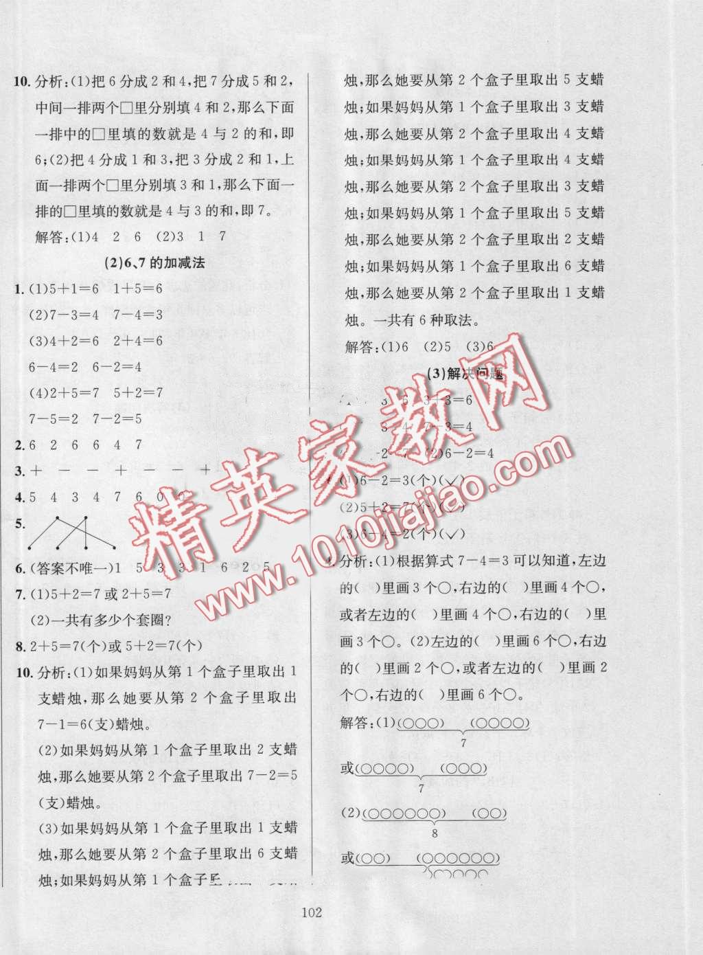 2016年小學(xué)教材全練一年級(jí)數(shù)學(xué)上冊(cè)人教版 第6頁(yè)