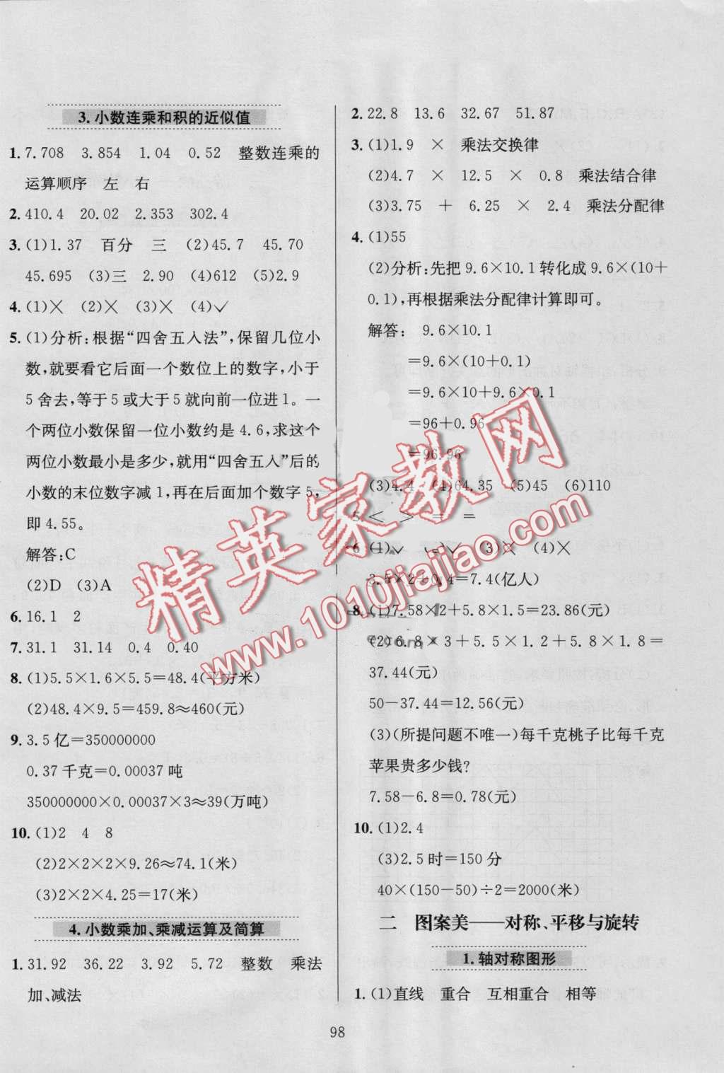 2016年小學(xué)教材全練五年級(jí)數(shù)學(xué)上冊(cè)青島版 第2頁(yè)