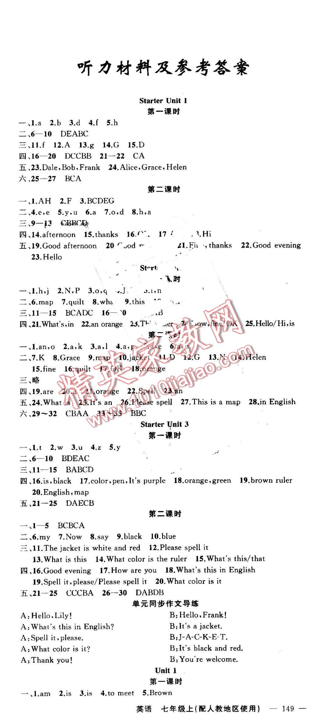 2016年黃岡金牌之路練闖考七年級(jí)英語上冊(cè)人教版 第1頁