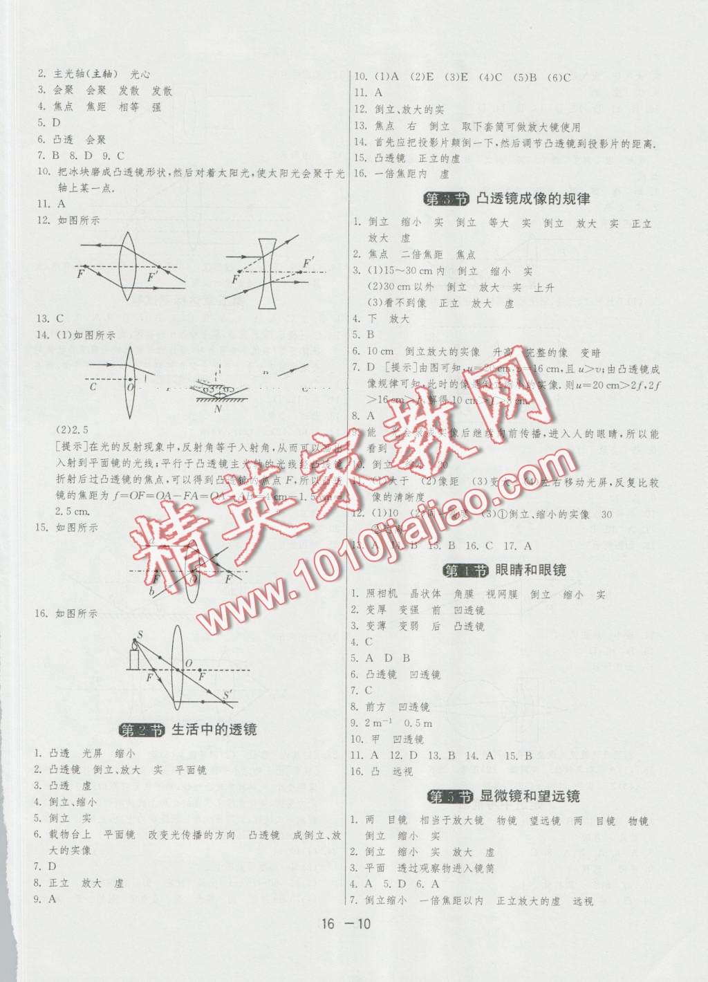 2016年1课3练单元达标测试八年级物理上册人教版 第10页