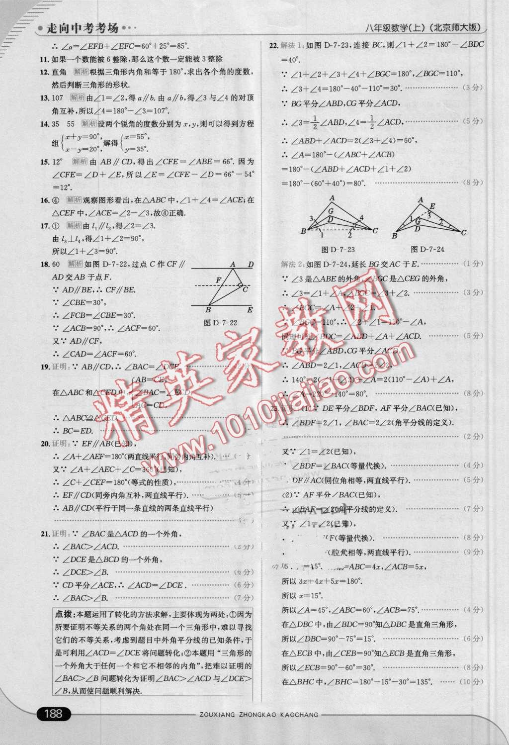 2016年走向中考考场八年级数学上册北师大版 第46页