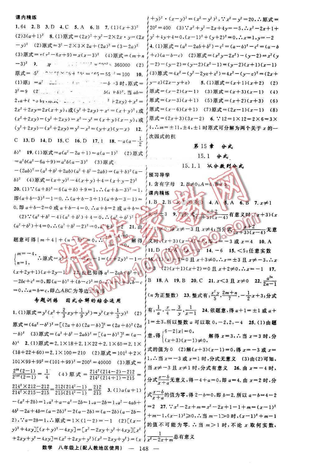 2016年黄冈金牌之路练闯考八年级数学上册人教版 第16页