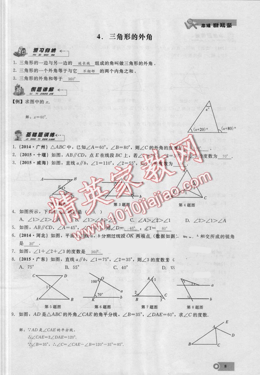 2016年思維新觀察八年級數(shù)學上冊人教版 第8頁