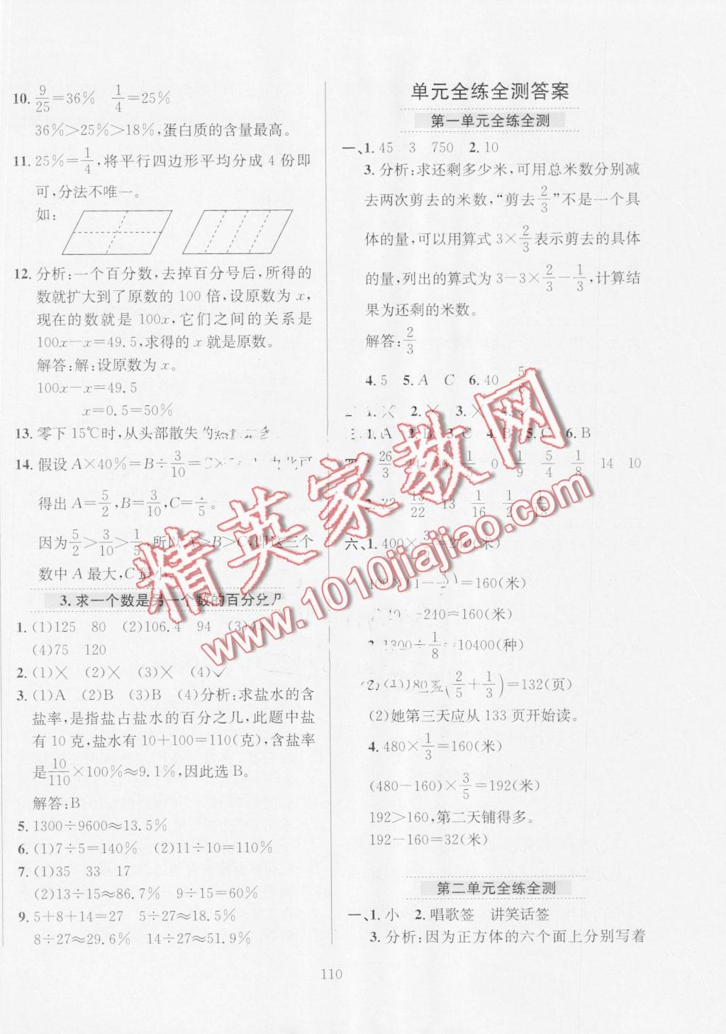 2016年小學(xué)教材全練六年級(jí)數(shù)學(xué)上冊(cè)青島版 第14頁(yè)