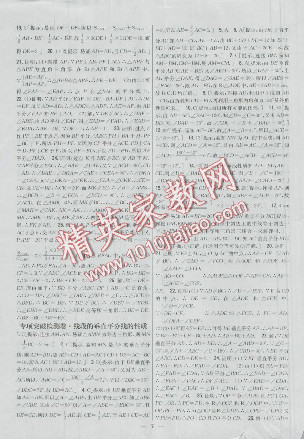 2016年新教材完全考卷八年級數(shù)學(xué)上冊人教版 第7頁