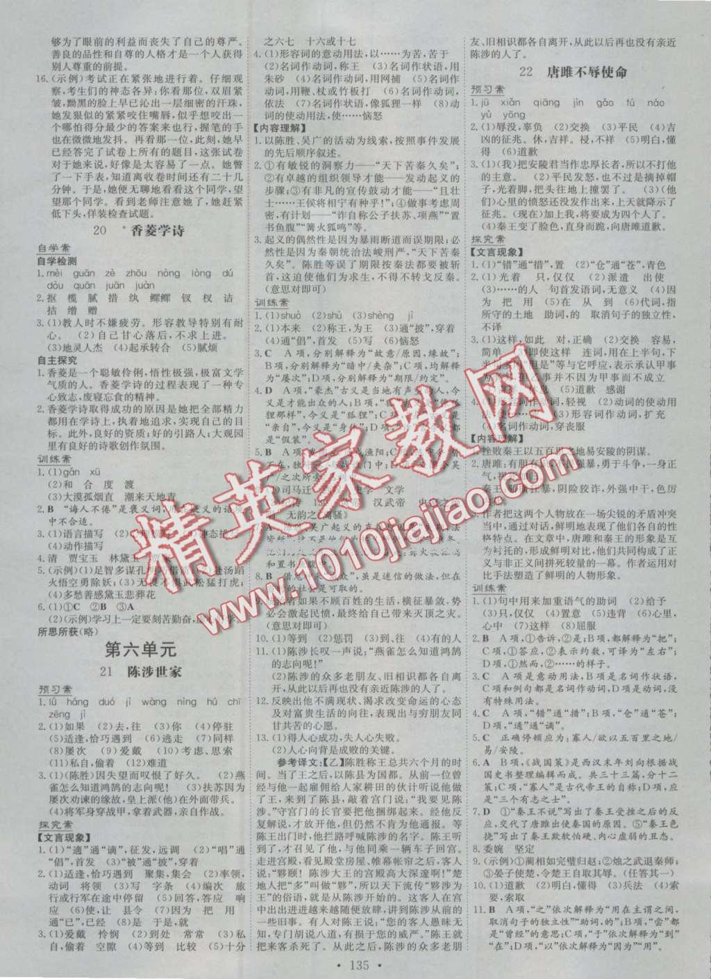 2016年初中同步学习导与练导学探究案九年级语文上册人教版 第7页