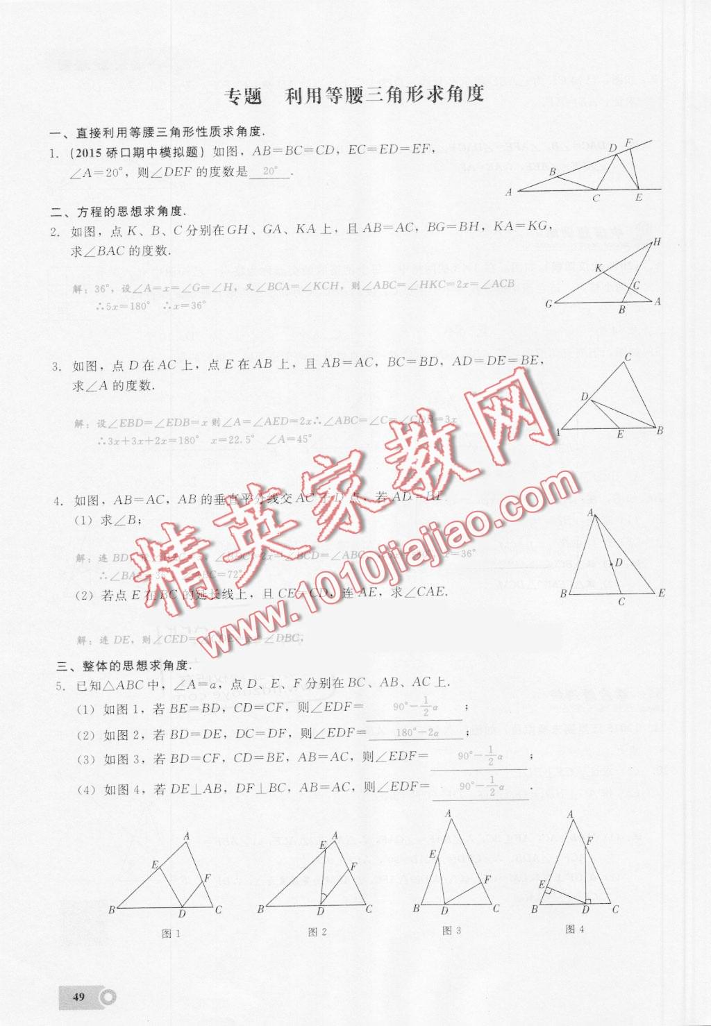 2016年思維新觀察八年級數(shù)學(xué)上冊人教版 第49頁