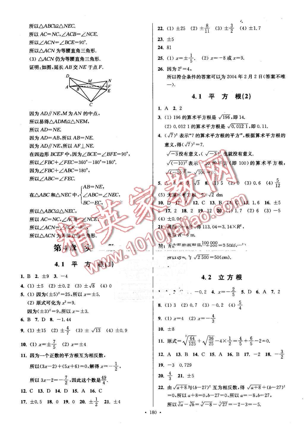 2016年南通小題課時(shí)作業(yè)本八年級(jí)數(shù)學(xué)上冊江蘇版 第26頁