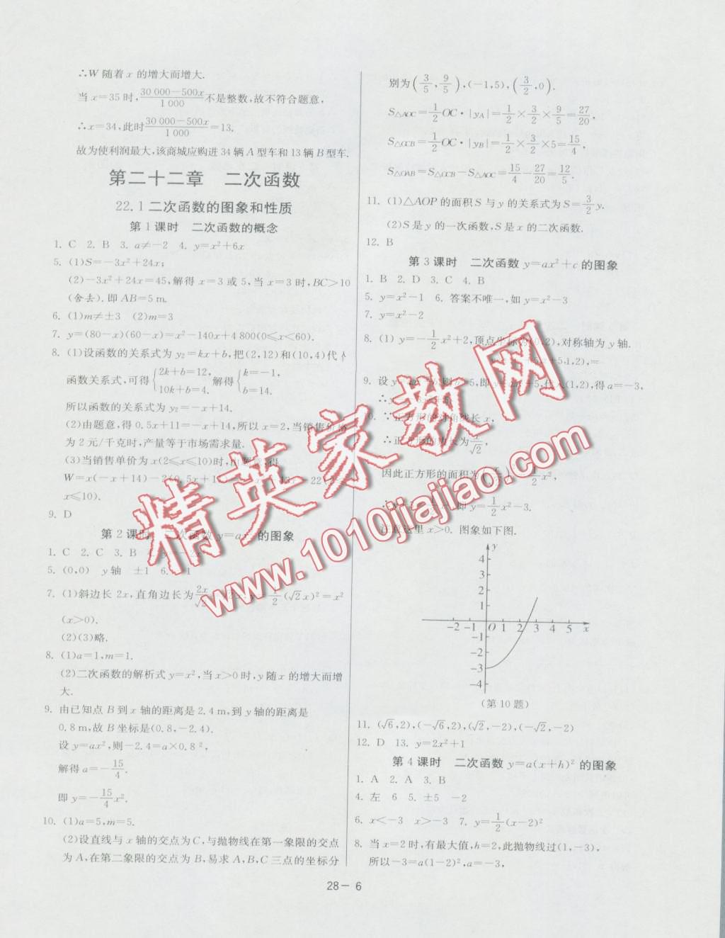 2016年课时训练九年级数学上册人教版 第6页