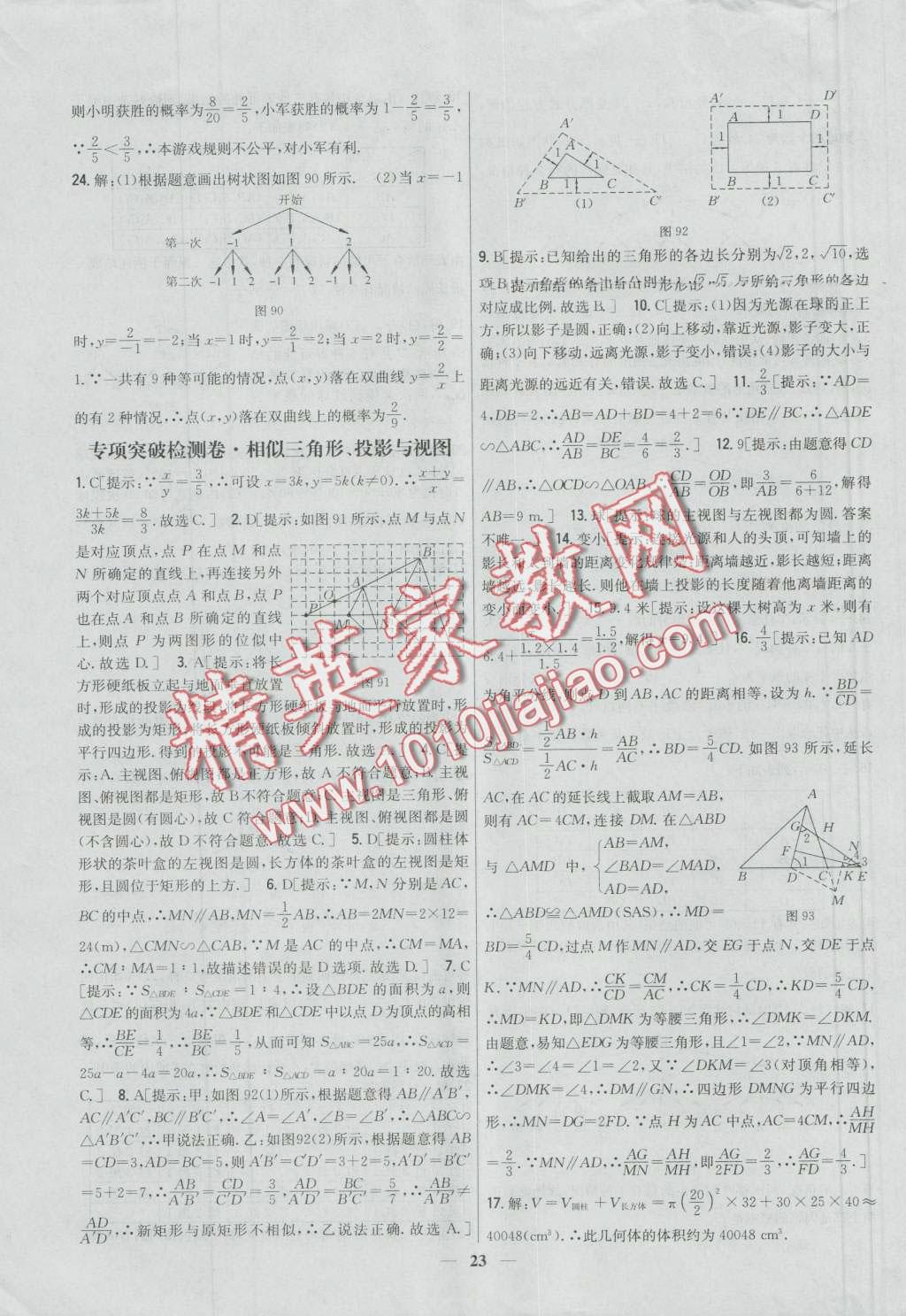 2016年新教材完全考卷九年級數(shù)學上冊北師大版 第23頁