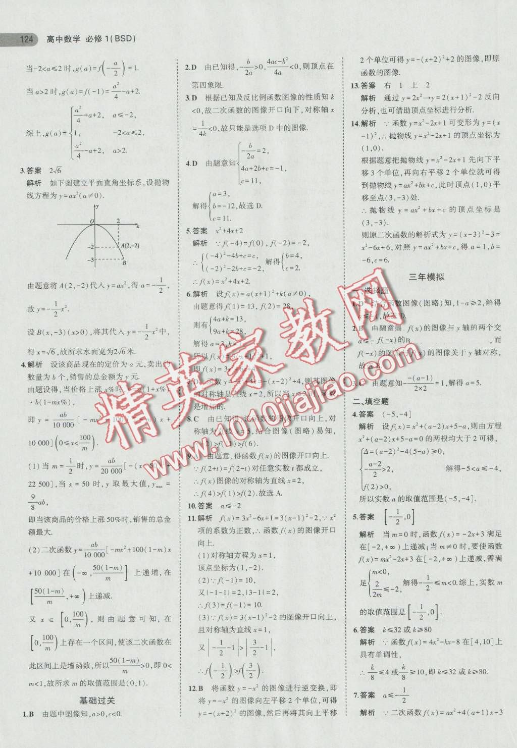 5年高考3年模擬高中數(shù)學(xué)必修1北師大版 第8頁