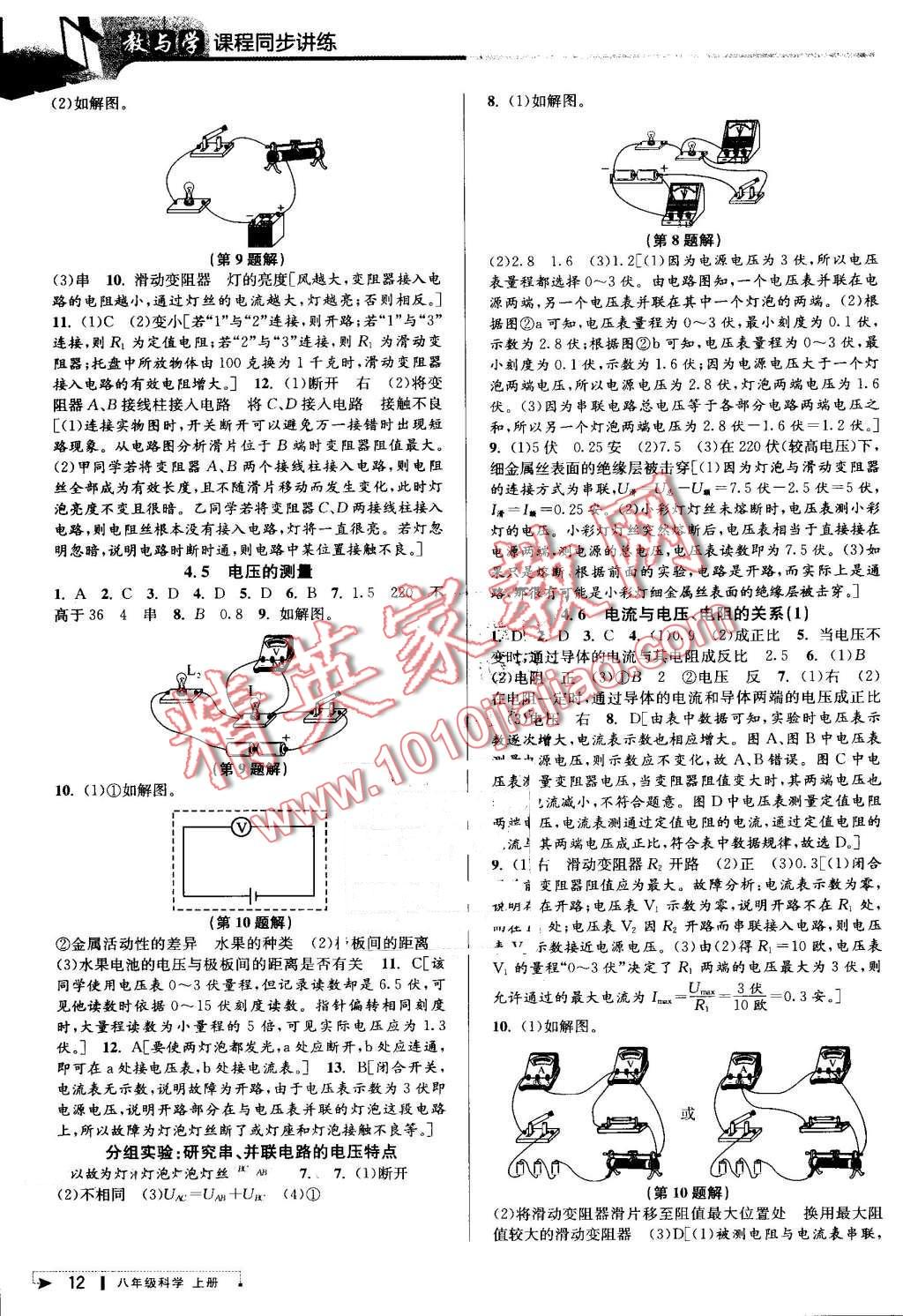 2016年教與學(xué)課程同步講練八年級(jí)科學(xué)上冊(cè)浙教版 第11頁