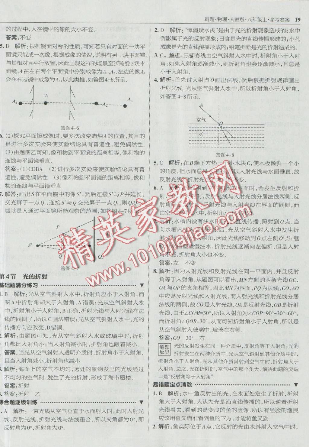 2016年北大绿卡刷题八年级物理上册人教版 第18页