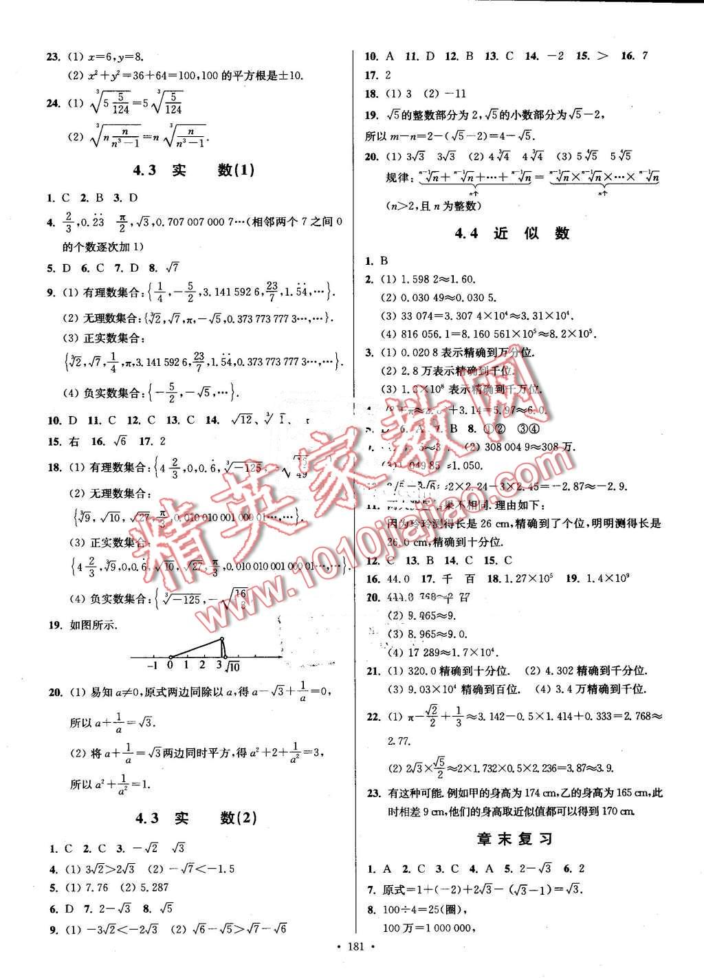 2016年南通小題課時作業(yè)本八年級數(shù)學上冊江蘇版 第27頁