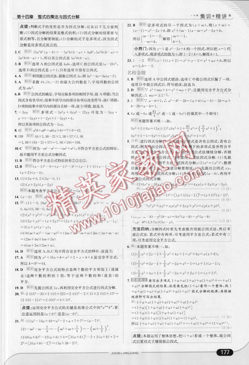 2016年走向中考考場(chǎng)八年級(jí)數(shù)學(xué)上冊(cè)人教版 第35頁(yè)