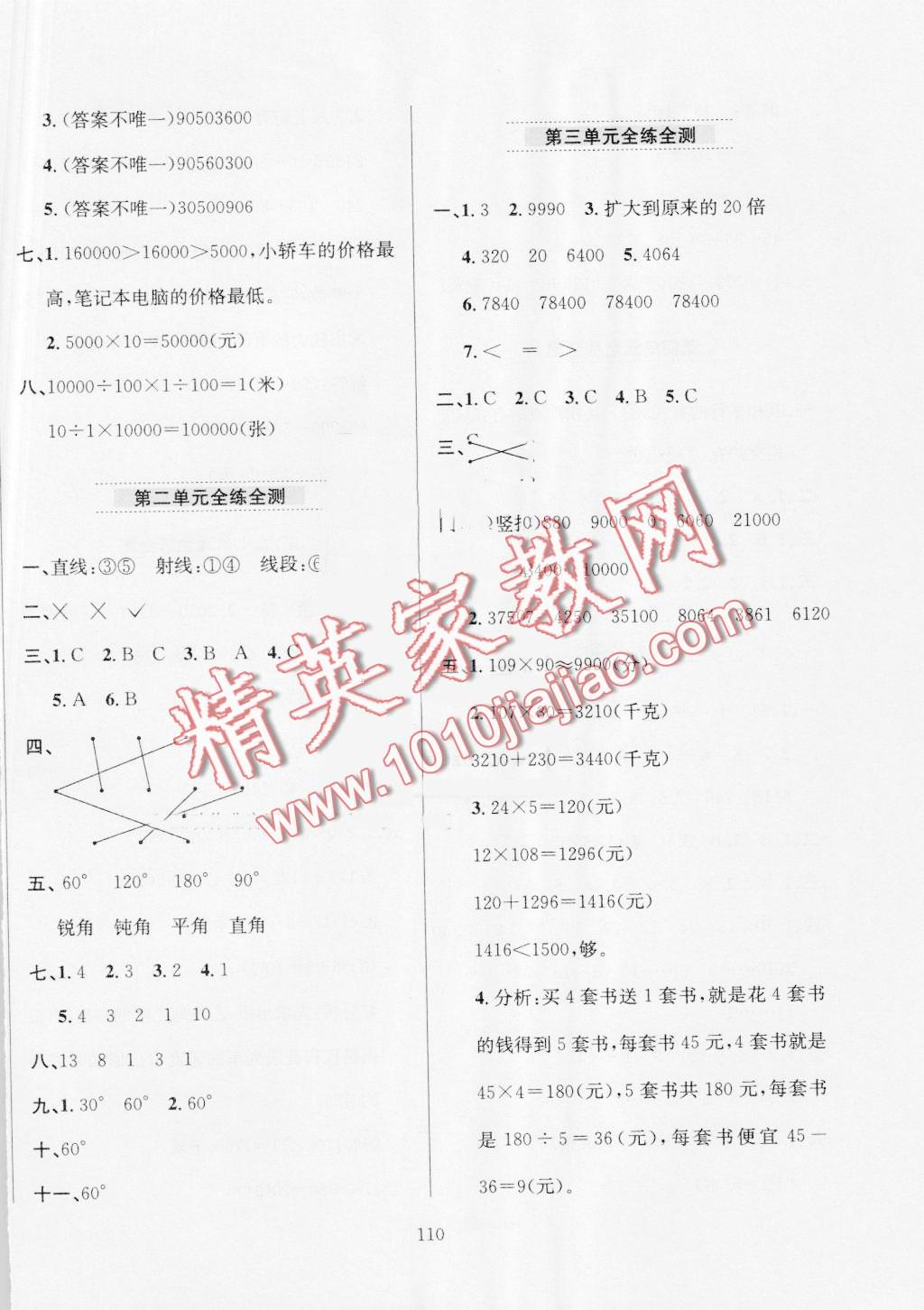 2016年小學(xué)教材全練四年級(jí)數(shù)學(xué)上冊(cè)青島版 第14頁(yè)