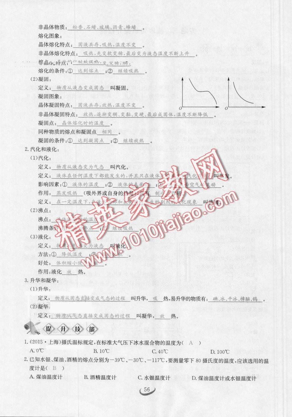 2016年思維新觀察八年級(jí)物理上冊(cè)人教版 第56頁