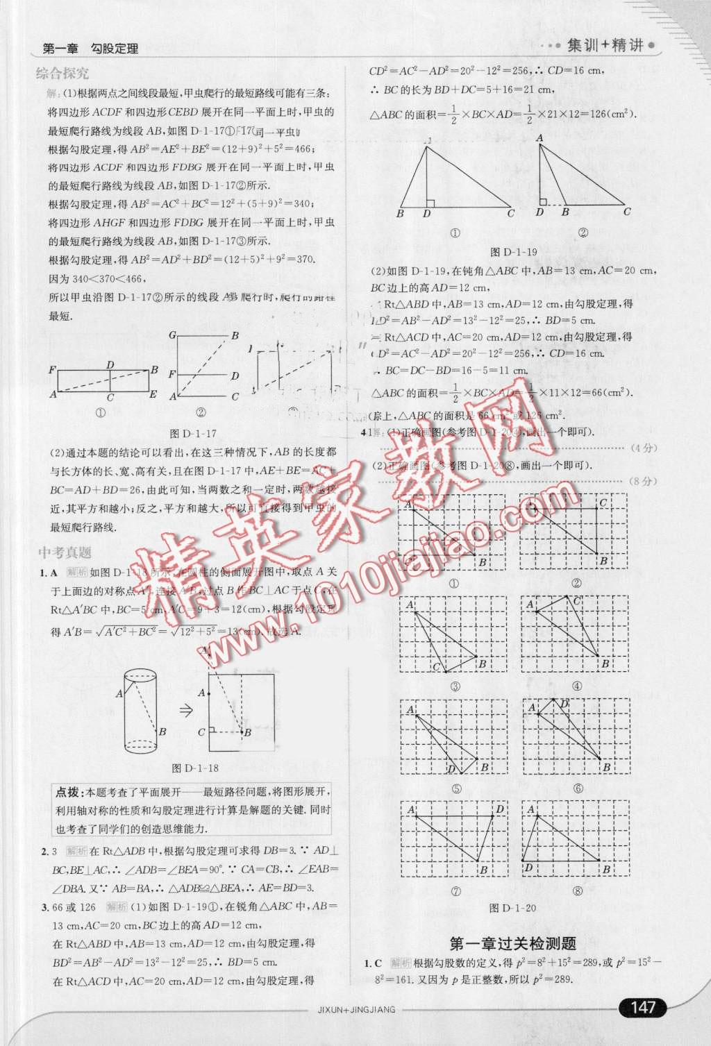 2016年走向中考考场八年级数学上册北师大版 第5页