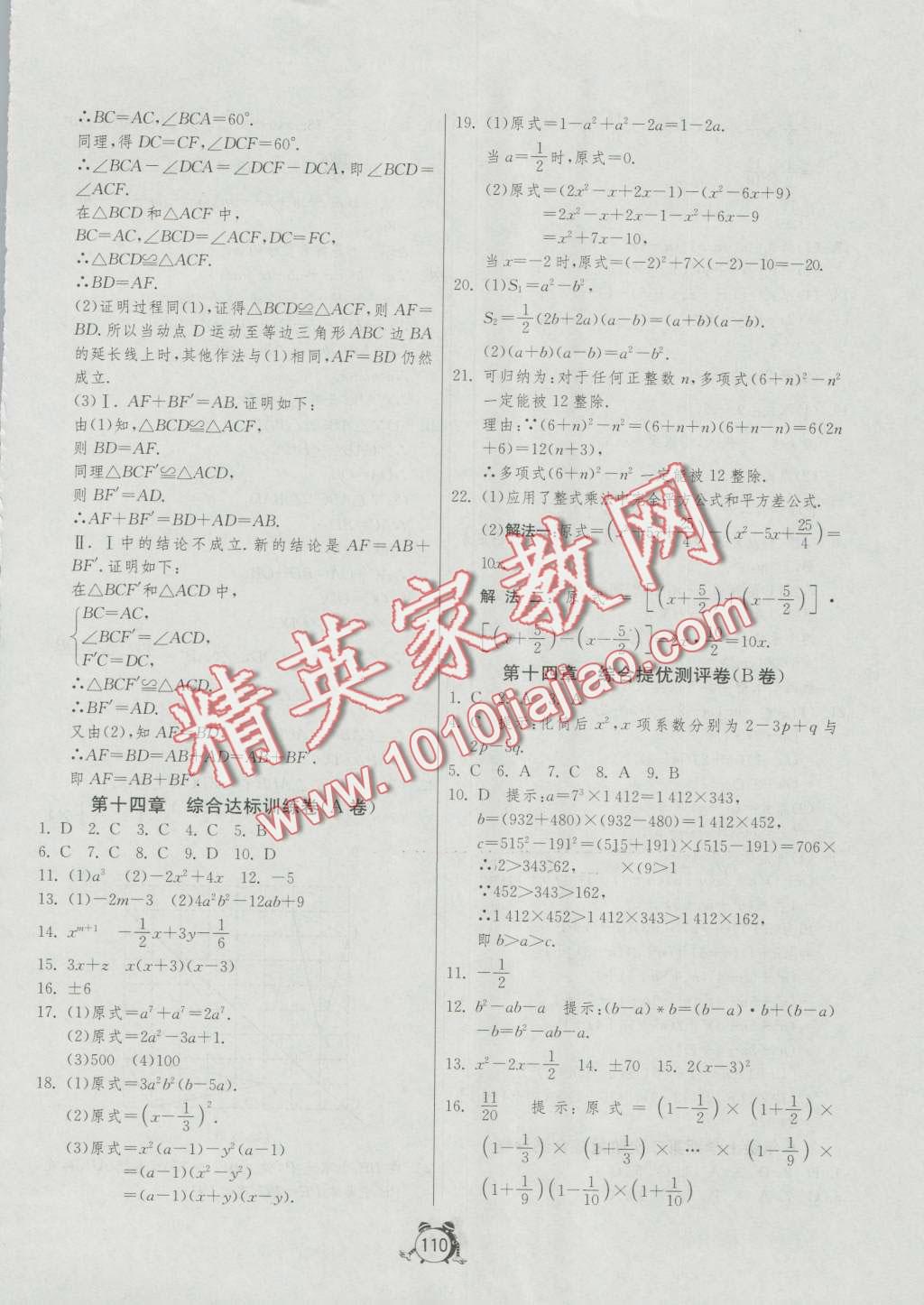 2016年單元雙測全程提優(yōu)測評卷八年級數(shù)學(xué)上冊人教版 第10頁