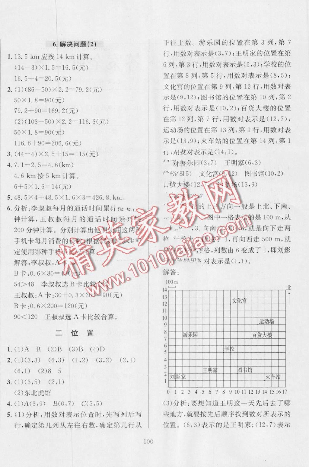 2016年小學(xué)教材全練五年級(jí)數(shù)學(xué)上冊(cè)人教版 第4頁(yè)