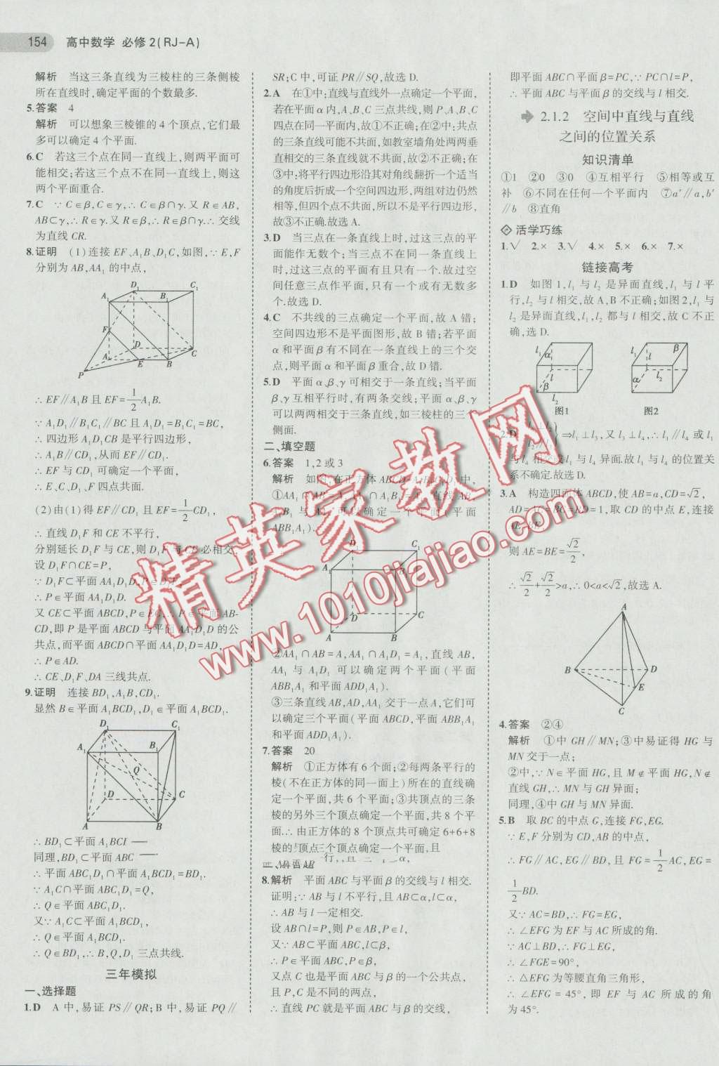 5年高考3年模擬高中數(shù)學必修2人教A版 第8頁