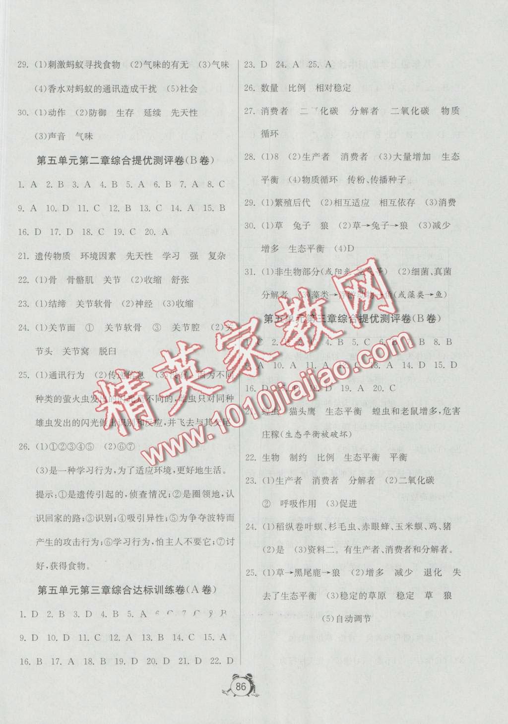 2016年單元雙測全程提優(yōu)測評卷八年級生物學(xué)上冊人教版 第2頁