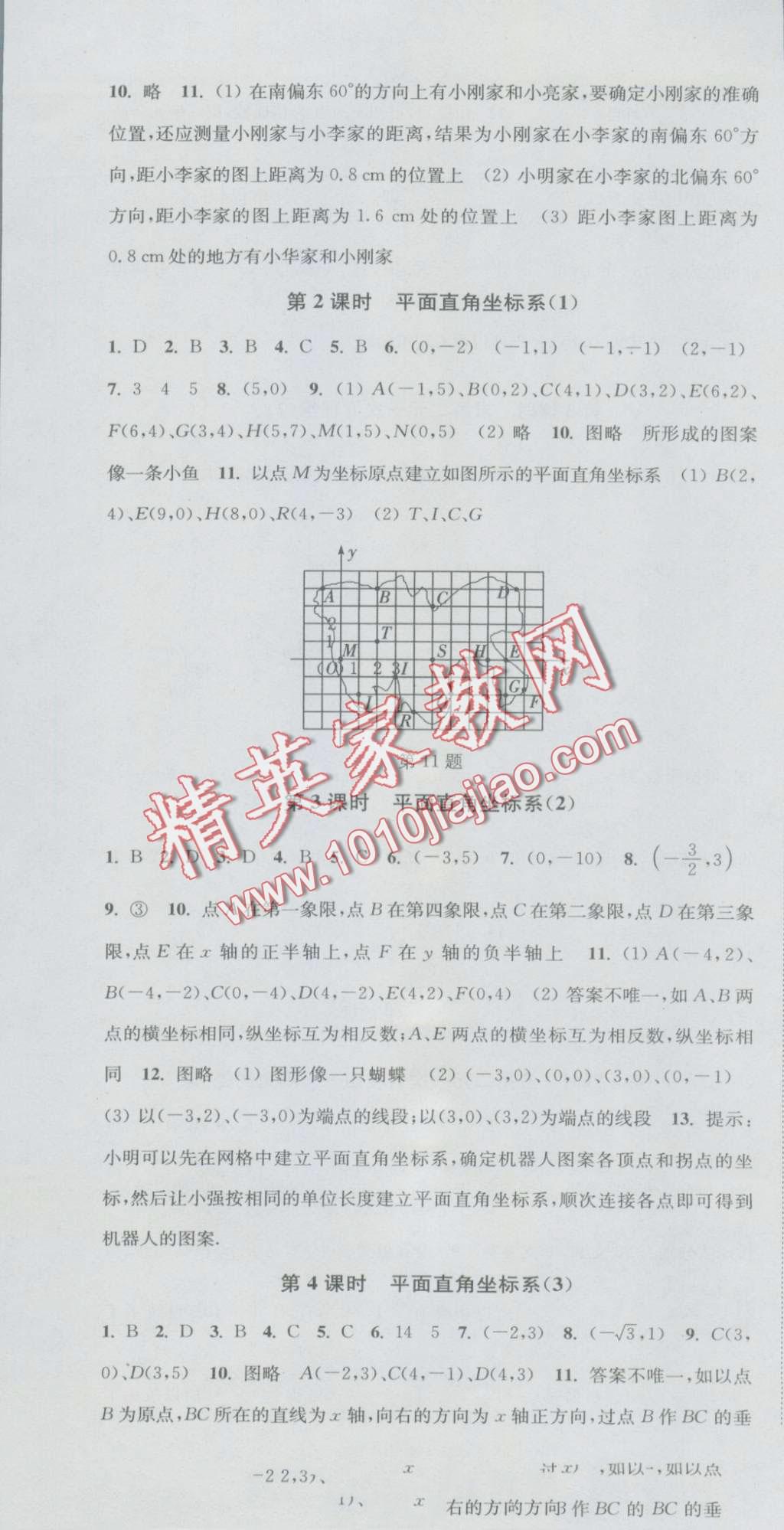 2016年通城学典活页检测八年级数学上册北师大版 第7页