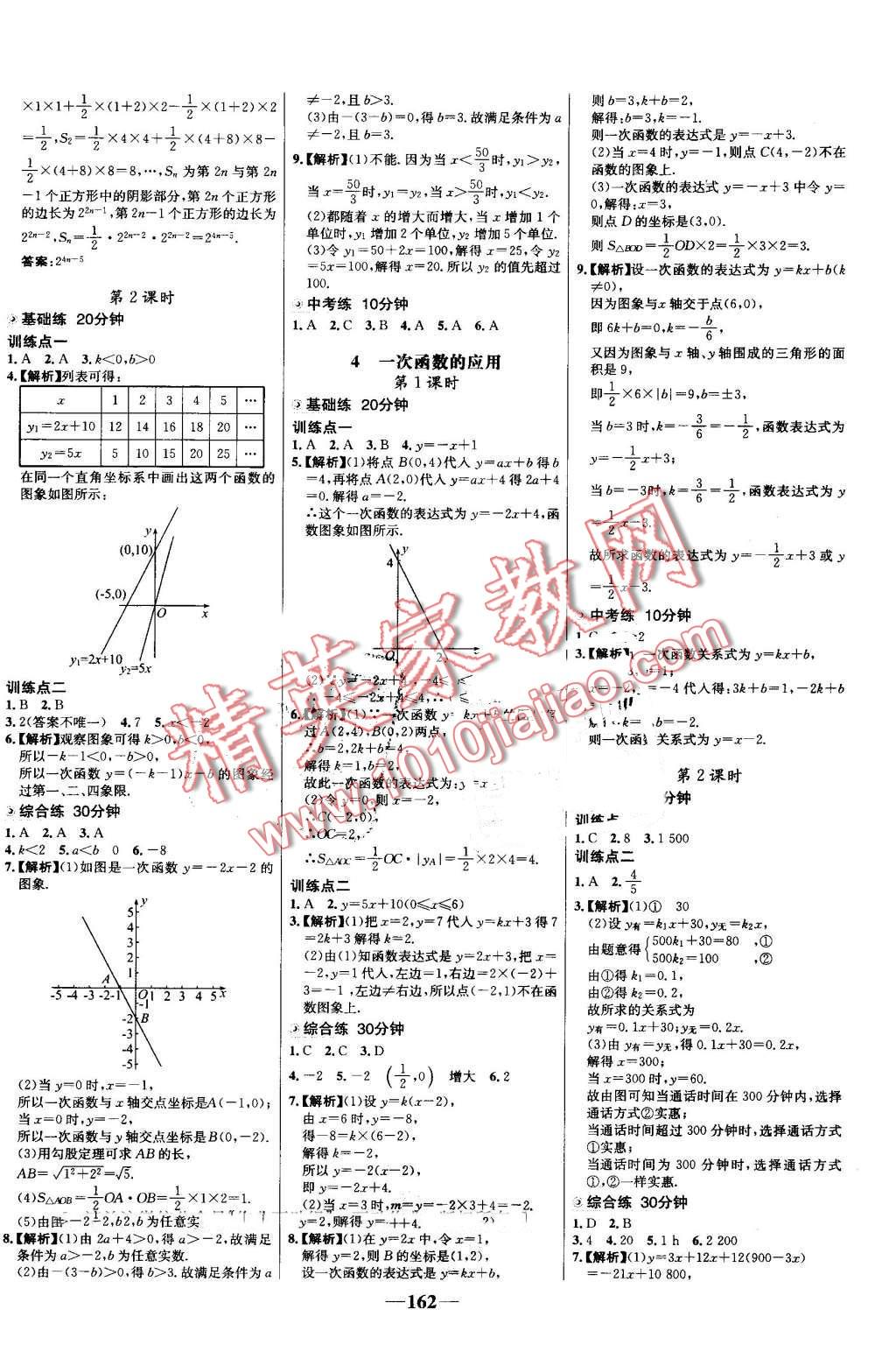 2016年世纪金榜百练百胜八年级数学上册北师大版 第8页